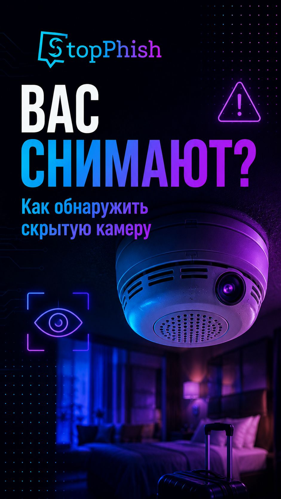 Вас снимают? Как обнаружить скрытую камеру
