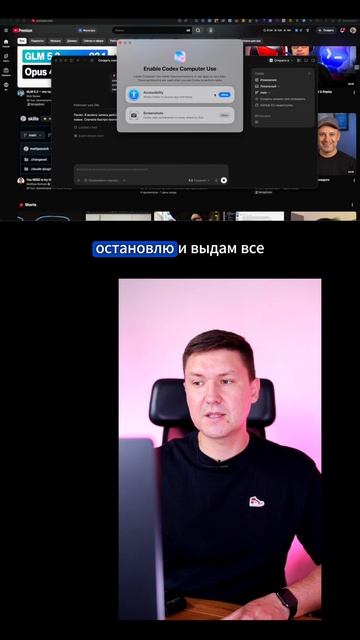 Codex AI берет ПК под контроль: Автоматизация любых задач