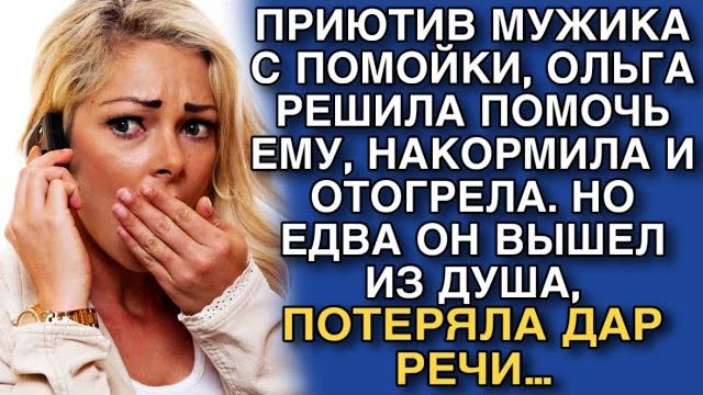 Истории из жизни|ПРИЮТИВ МУЖИКА|Аудио рассказы|Аудиокниги слушать онлайн|Жизненные истории