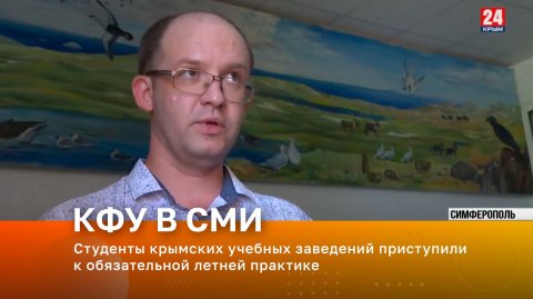 Студенты крымских учебных заведений приступили к обязательной летней практике