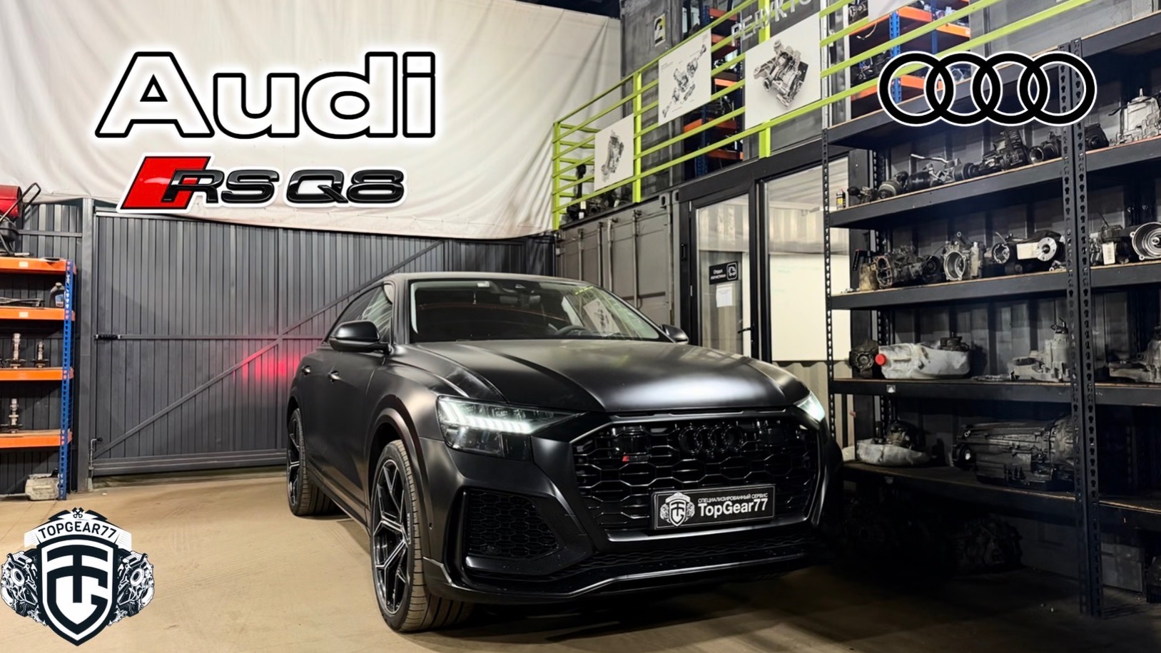 Ремонт стартер-генератора на автомобиле Audi RS Q8 ✅