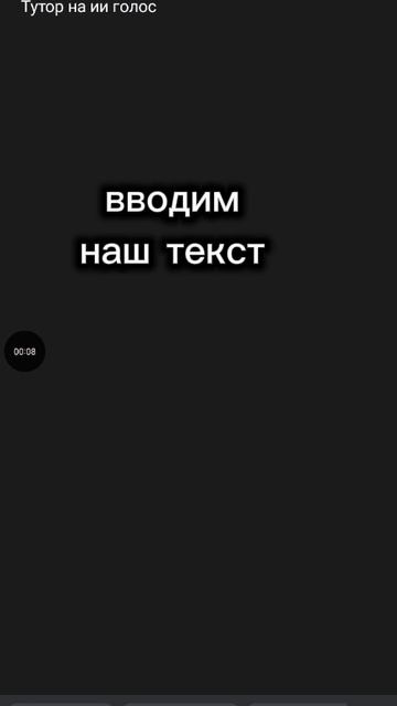 Тутор на ии голос в кап куте
