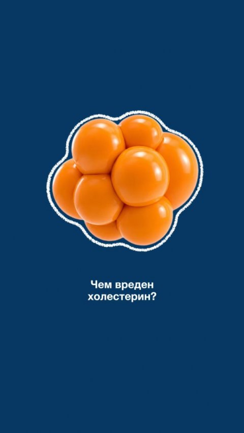 🚨 Чем вреден холестерин?