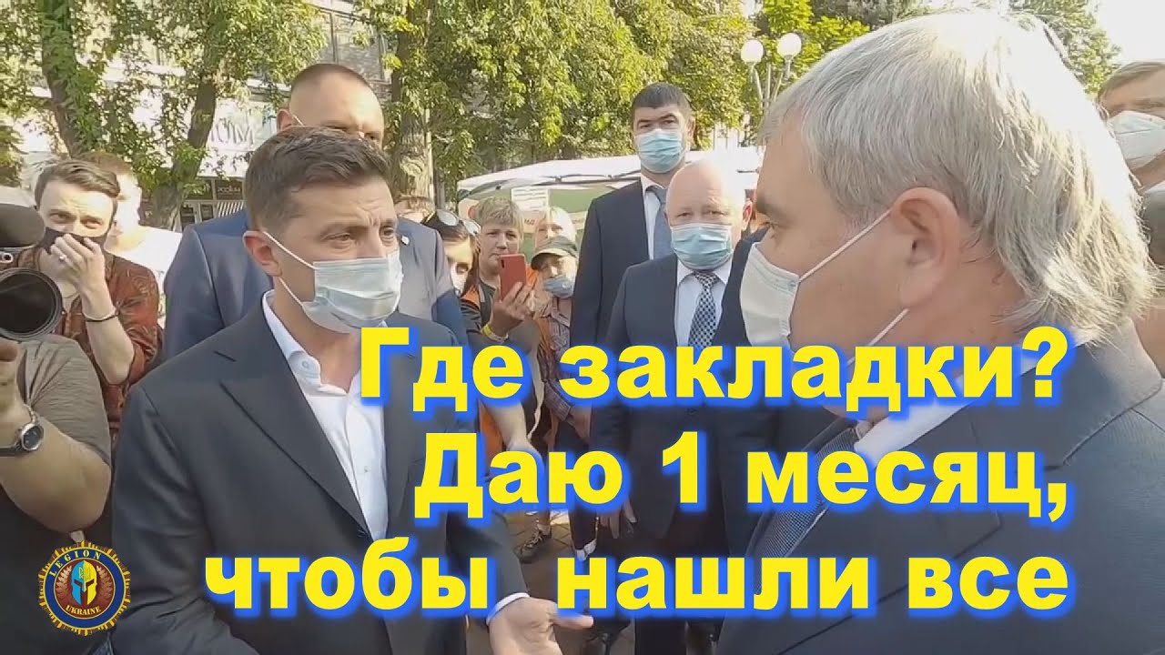 Зеленский в Запорожье искал 