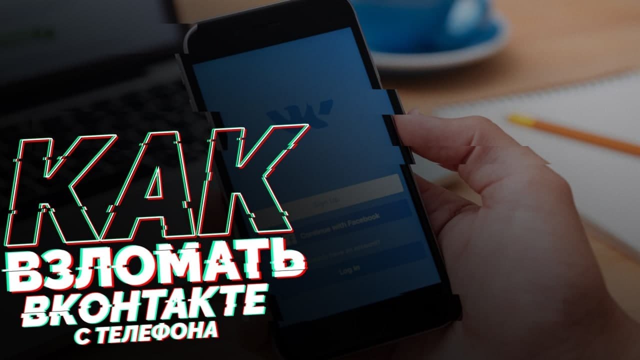 как ХАКЕРЫ читают ВАШИ Сообщения VK? | Секретный способ 2024