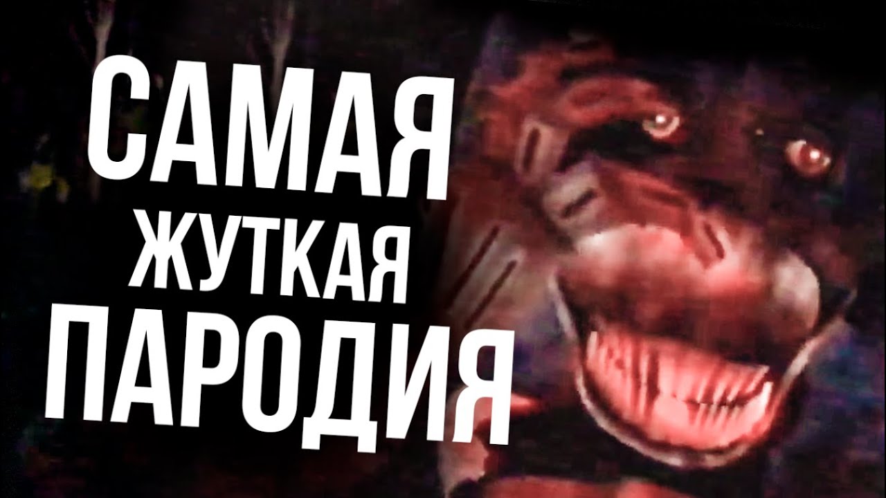 ХОРРОР ПАРОДИЯ НА 