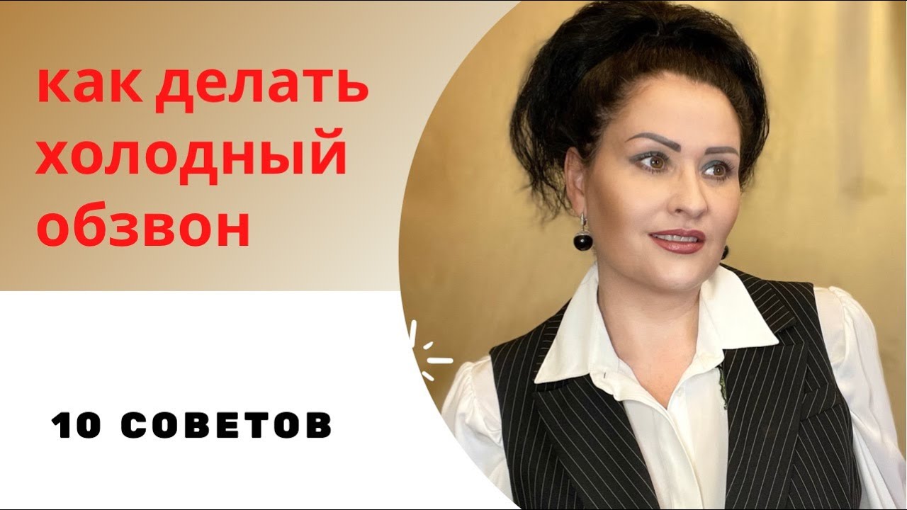 10 советов по холодному обзвону: обход секретаря