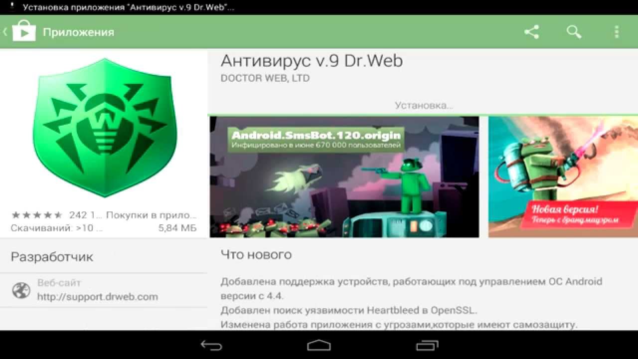 Антивирус Dr.Web V.9 – один из лидеров на рынке антивирусного ПО для Android