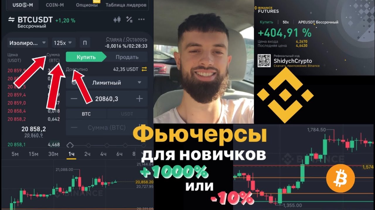 ФЬЮЧЕРСЫ ДЛЯ НОВИЧКОВ BINANCE на телефоне | пошаговая инструкция!! | Как заработать в Крипте |Быстро
