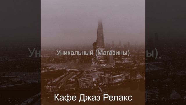 Музыка (Розничная торговля)
