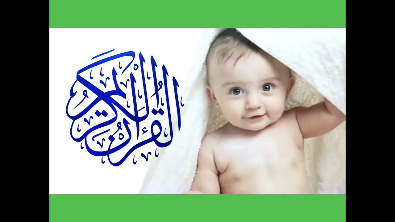 Баланыз Тундө уктабай ыйлап жатса сөзсуз коюңуз Наристеге Куран дем салуу Коран для сна малышей