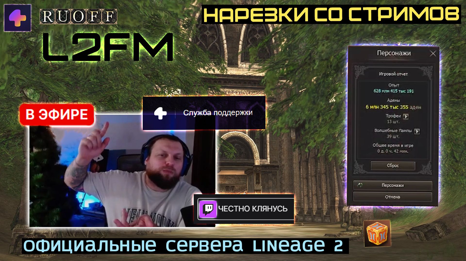 LINEAGE 2: ЛЕГАЛЫЧ ШОКИРОВАЛ СЕКРЕТОМ ИГРЫ НЕДЕЛЯМИ БЕЗ ОШИБКИ 7