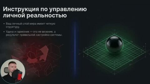 19_Почему им всё даётся легко? Секрет благополучия