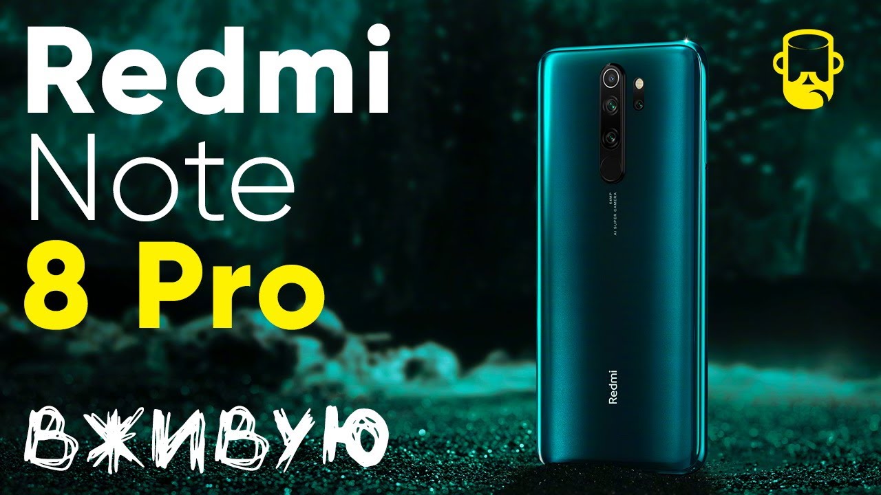 Redmi Note 8 Pro: Первый взгляд