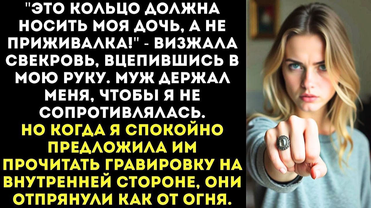 ИСТОРИИ ИЗ ЖИЗНИ|Сними кольцо! Такая реликвия не для грязных рук!|РЕАЛЬНЫЕ ИСТОРИИ|ЖИЗНЕННЫЕ ИСТОРИИ
