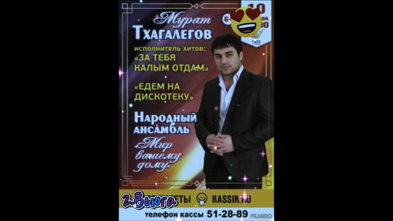 💖Лучшие песни 💖Мурата Тхагалегова💖 (часть 89)