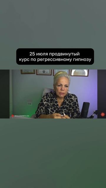25 июля стартует продвинутый курс по регрессивному гипнозу.