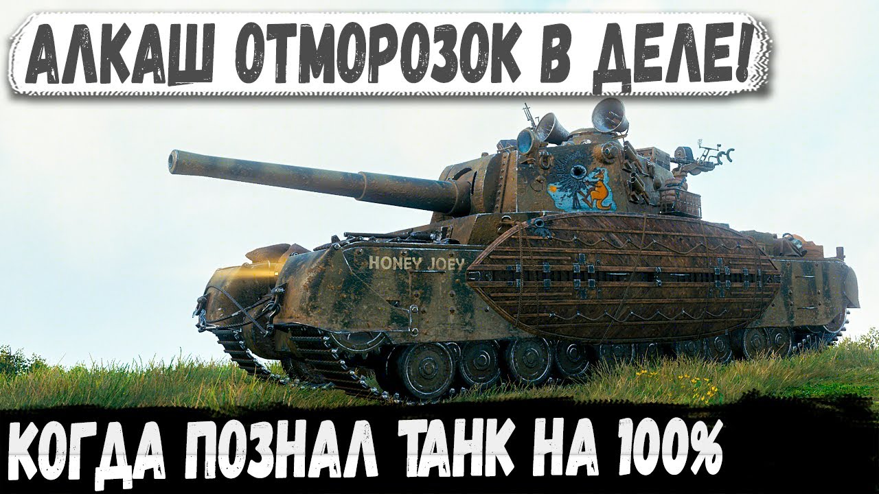 Type 5 H ● Алкаш показал на что способны его брёвна в бою