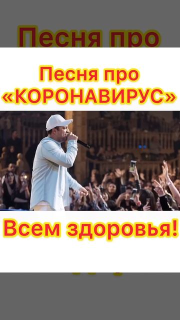 АРТУР САРКИСЯН - «КОРОНАВИРУС» 2020