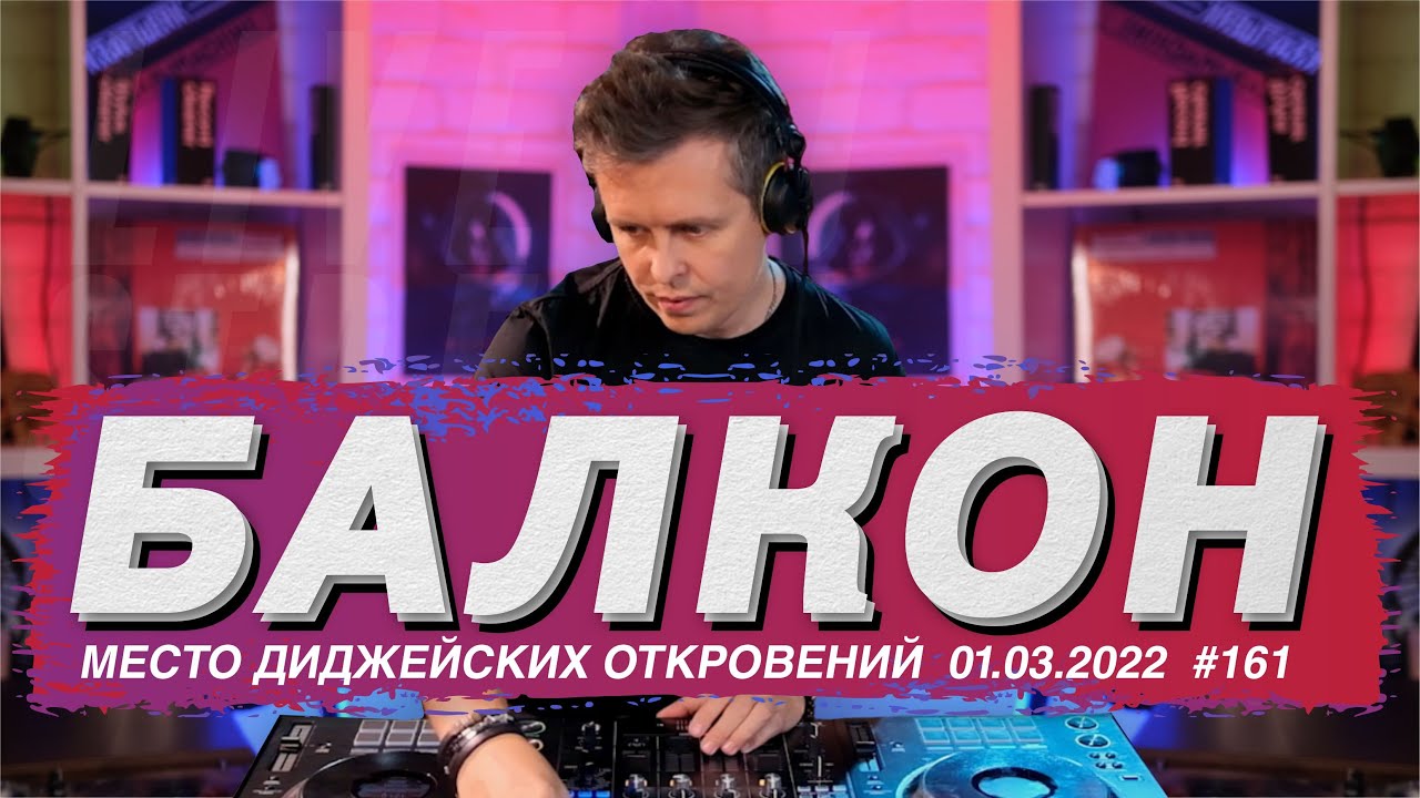 Слушаем новинки Deep House 2022, говорим по душам.