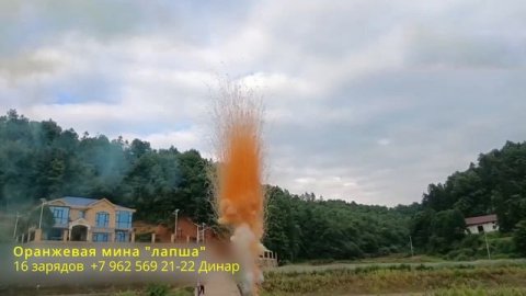 Оранжевая мина лапша 16 зарядов