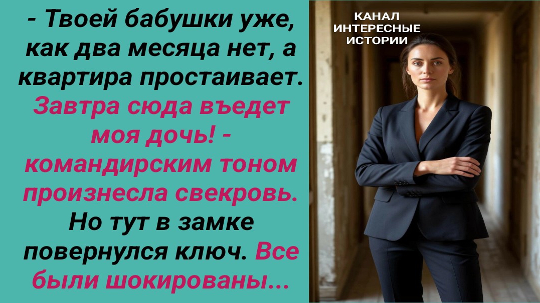 Интересные истории/ Свекровь и квартиранты/ Свекровь невестка сын наследство