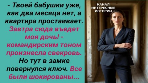 Интересные истории/ Свекровь и квартиранты/ Свекровь невестка сын наследство