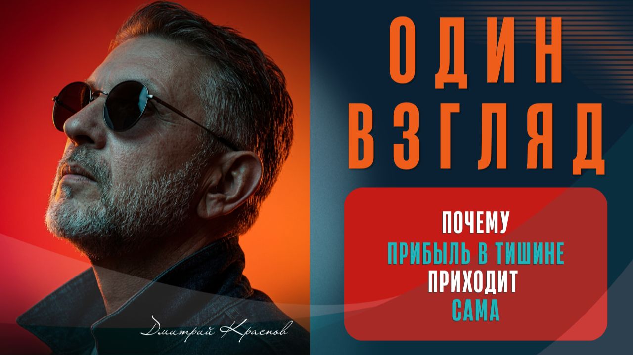 Почему прибыль приходит сама | когда вы обретаете тишину
