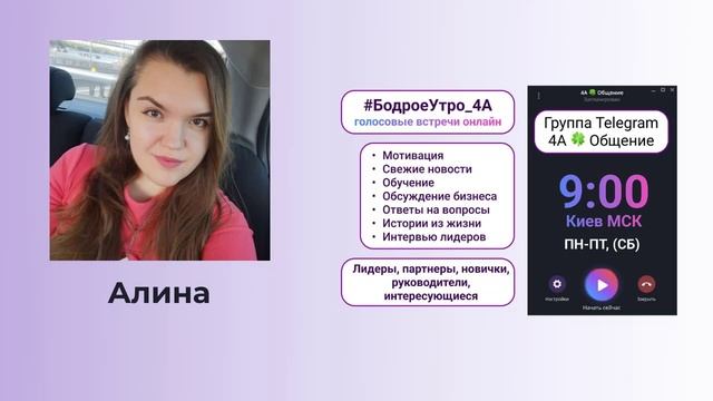 💠 Продажи Рефералам и Статусы 🏆 Секрет эффективных переговоров 🔶 Прибыль | 4А 🍀 Общение | 05.05.2022