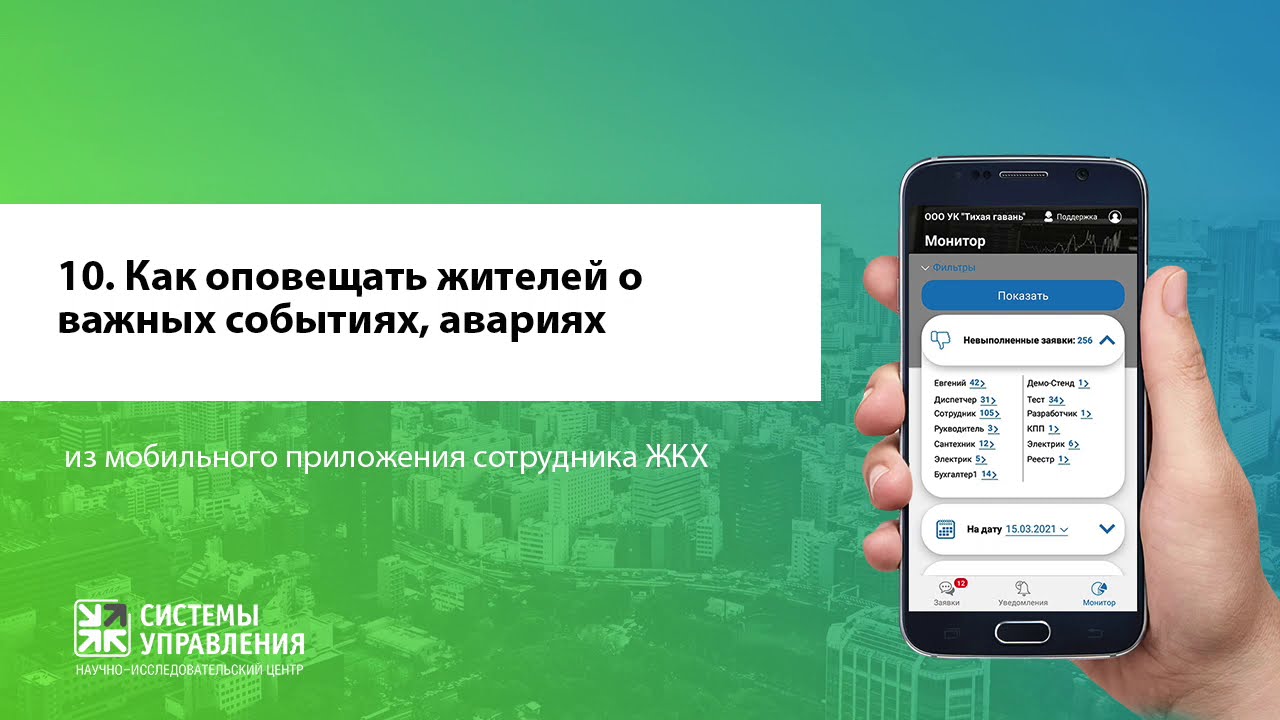 10 Как оповещать жителей о важных событиях через мобильное приложение