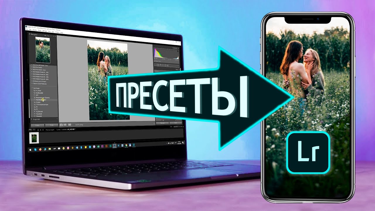 Как скачать и установить пресеты в Лайтрум на телефоне? Цветокоррекция в Lightroom для начинающих