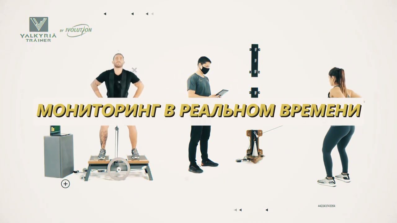 Инерционные тренажеры Ivolution. Быстрое знакомство. Эксцентрический тренинг и объективные измерения
