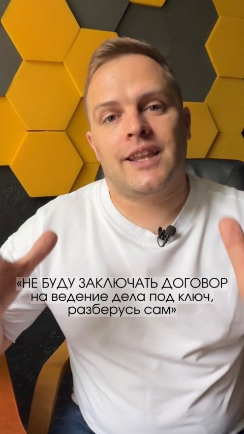 Сэкономить на юристе — самое дорогое, что вы можете сделать в своей жизни.