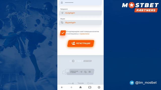 Партнерская Программа Mostbet Partners | Как Создать Аккаунт | Регистрация в Партнерке Mostbet