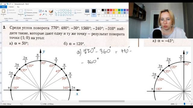 1 Единичная окружность. Градусная и радианная мера углов 1-5
