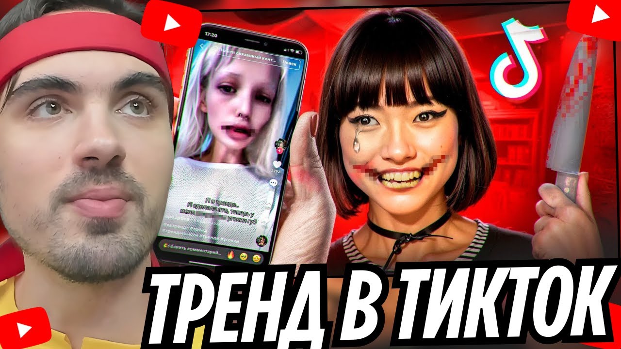 ЗУМЕРЫ ₽ЕЖУТ УГОЛКИ ГУБ - ТРЕНД В ТИКТОК | EROKEZ СМОТРИТ - СЛЭШ