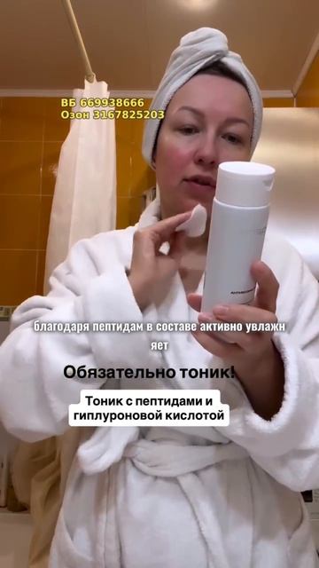 Тоник для лица в антивозрастном уходе TRISPA
