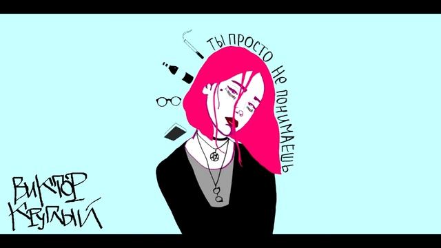 Виктор Круглый - Винишко тян