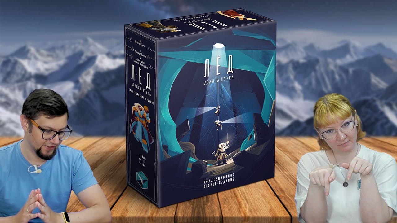 Настольная игра ЛЁД: ДОЛИНА НУУКА 🧊 отзывы об игре, летсплей на двоих, обзор, играем