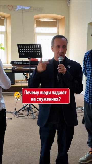 ПОЧЕМУ ЛЮДИ ПАДАЮТ НА СЛУЖЕНИЯХ?