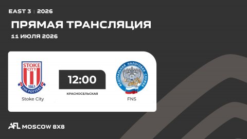 AFL26. East 3. Day 4. Stoke City - FNS