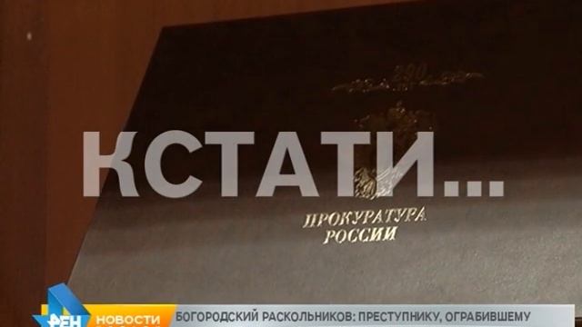 Престарелый Раскольников на скамье подсудимых