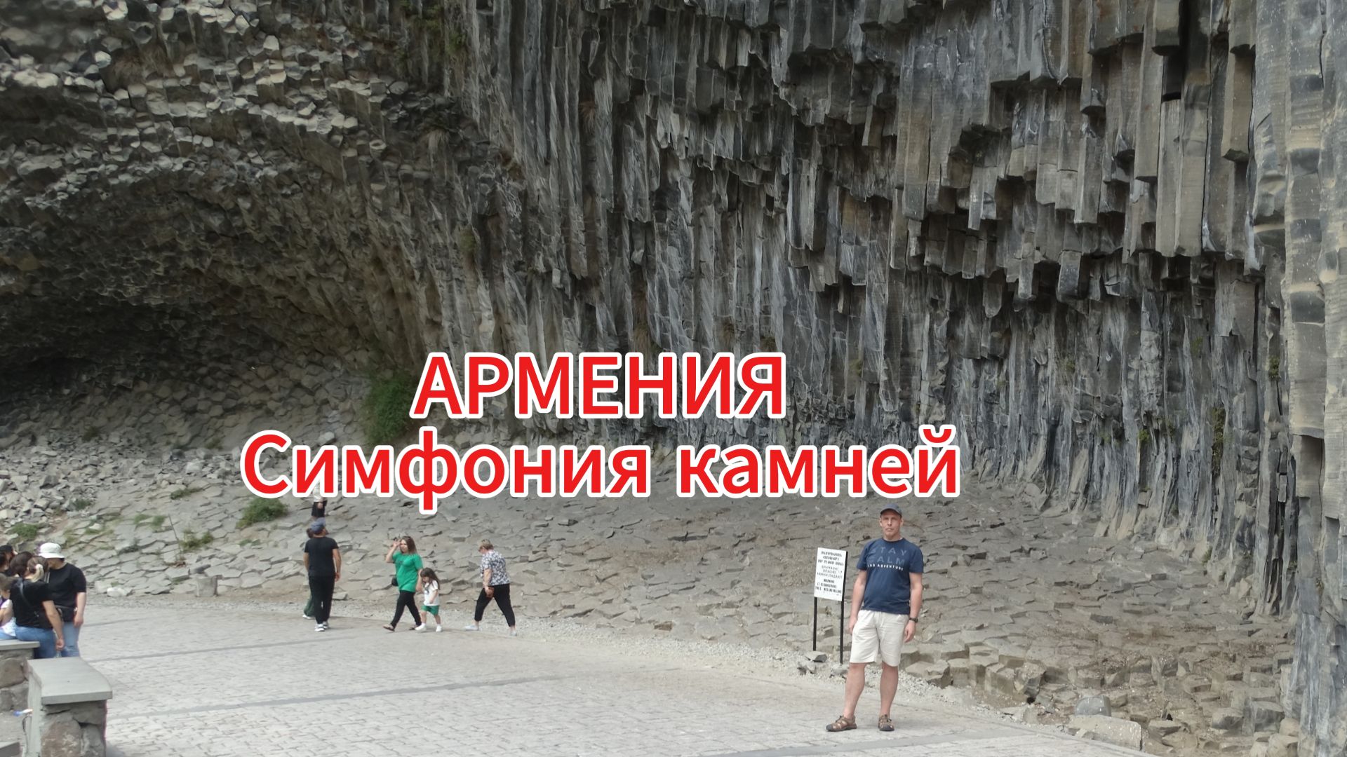 Симфония Камней  Котайкская область Армения