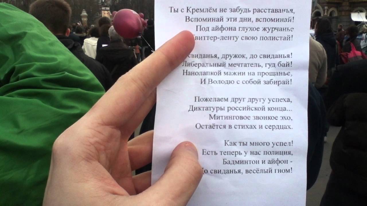 Медведев, прощай! 1 мая 2012