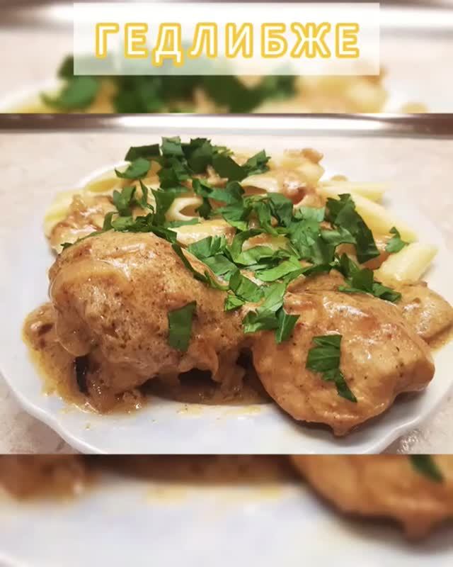 Гедлибже🥘