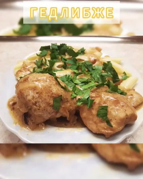Гедлибже🥘