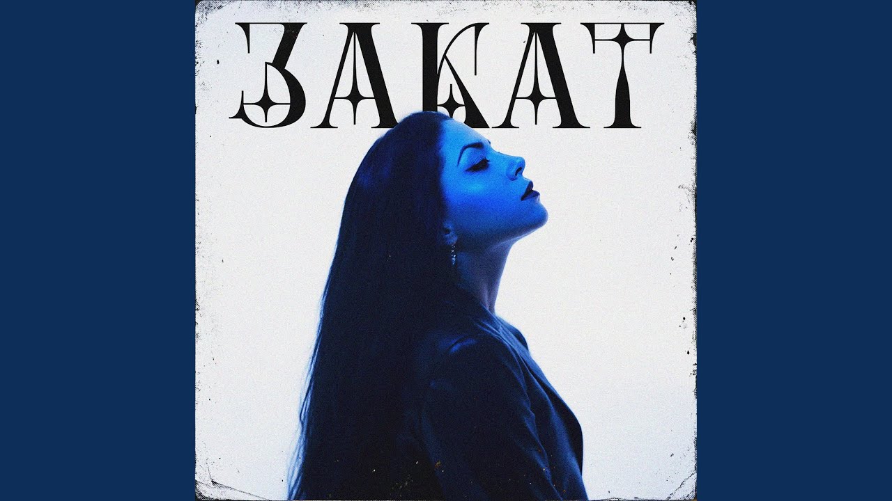 Закат