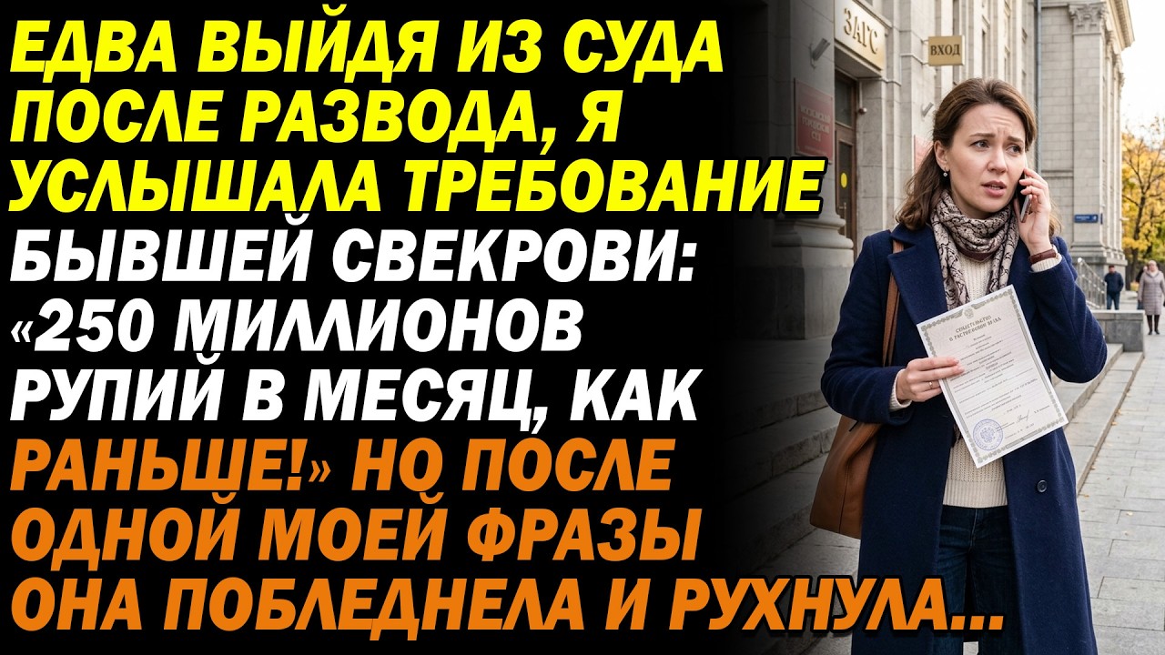 💰 Свекровь требовала 250 тысяч в месяц. Мой ответ довел её до обморока.😏 Она потеряла всё!