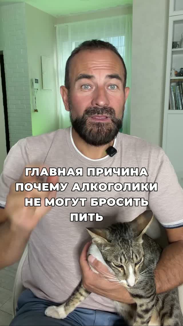 Главная причина почему  алкоголики не могут бросить пить