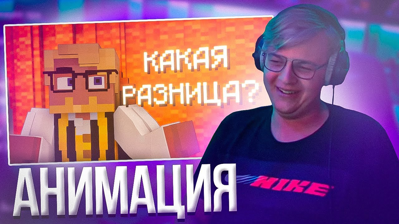 Пятёрка смотрит Анимацию на трек КАКАЯ РАЗНИЦА | Нарезка стрима ФУГА TV